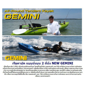 เรือคายัค feelfree gemini