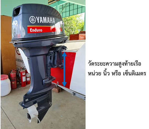 วัดความสูงเรือท้องแบน